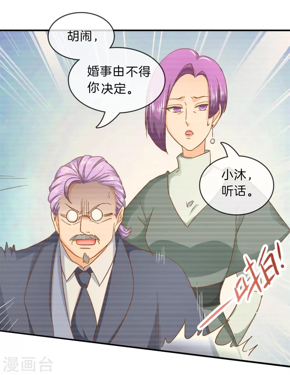 第129话 原来你们有婚约？！-第130话