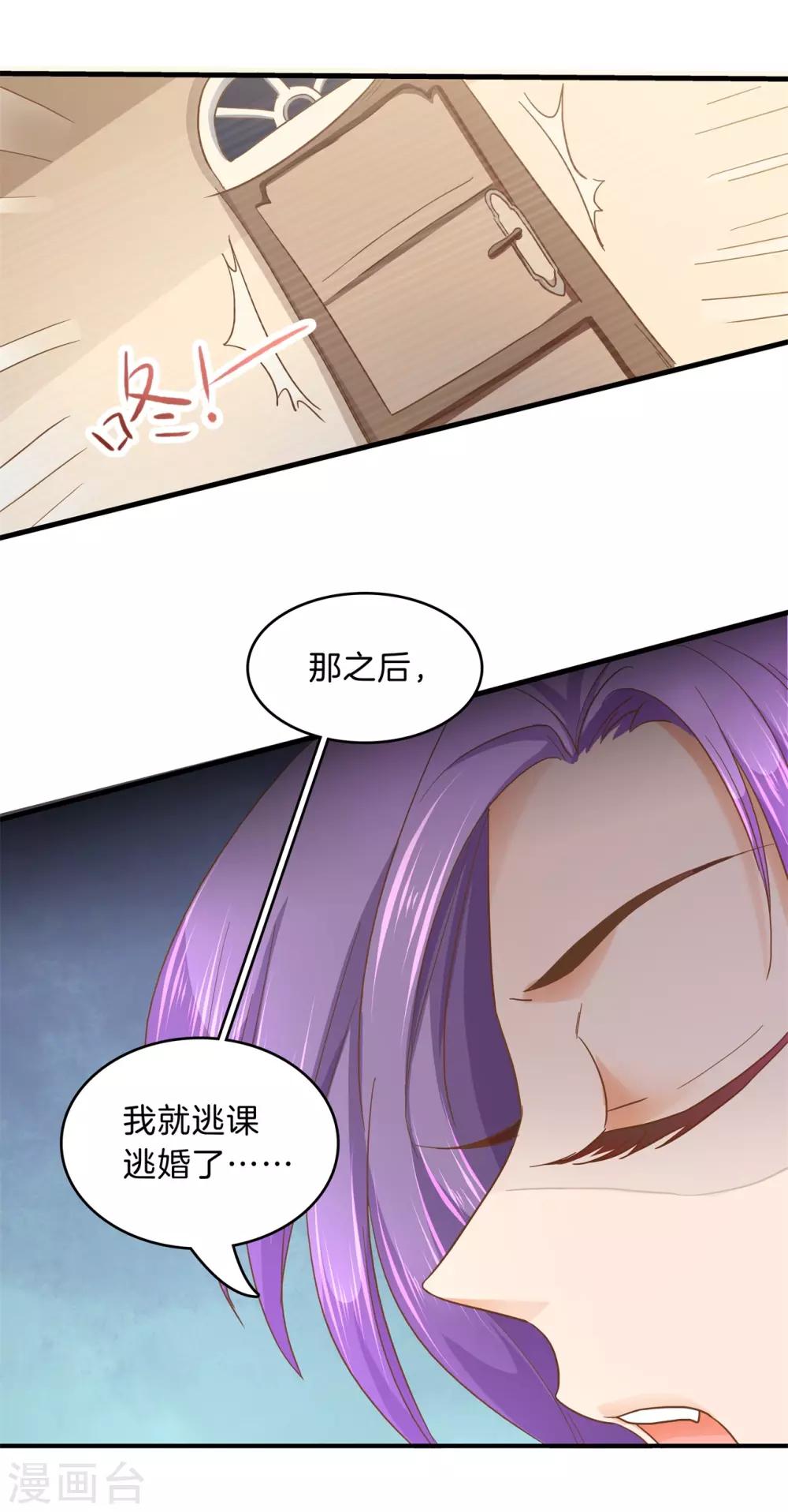 第129话 原来你们有婚约？！-第130话