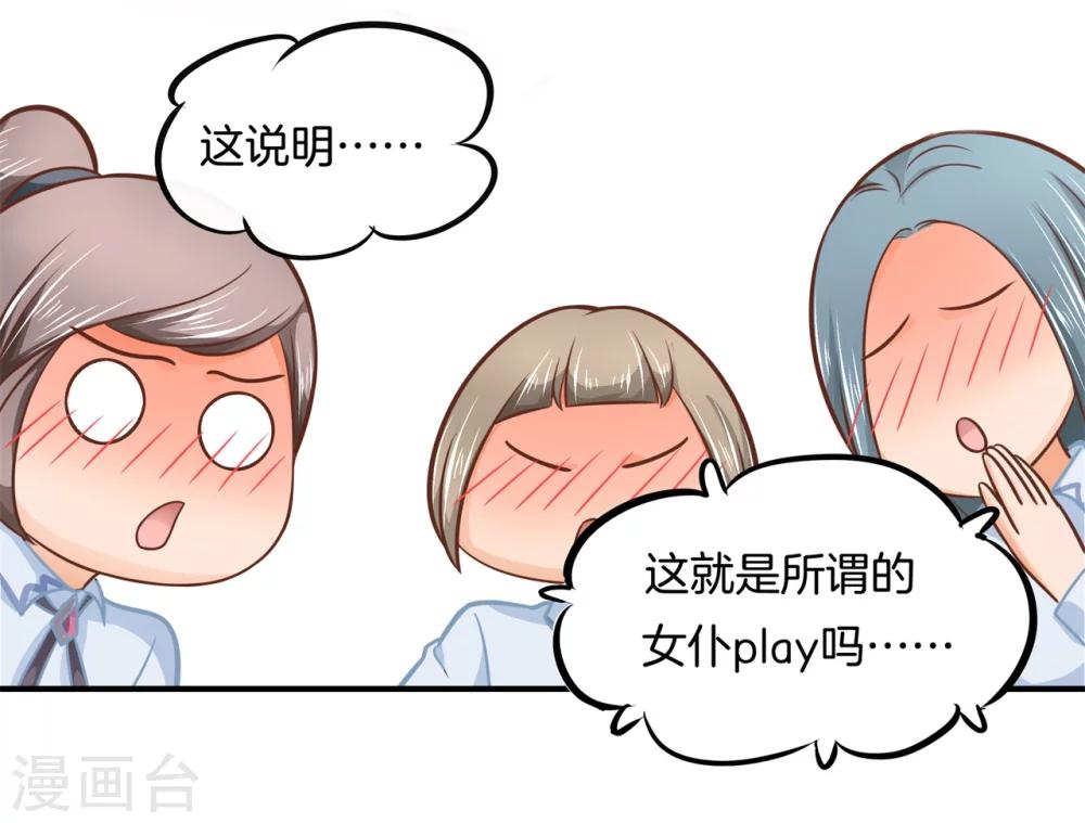 第135话 女仆生涯开启-第136话