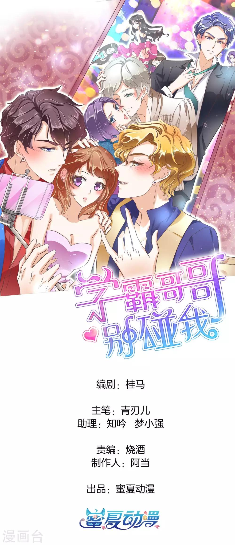 第159话 意外的奖励分-第160话
