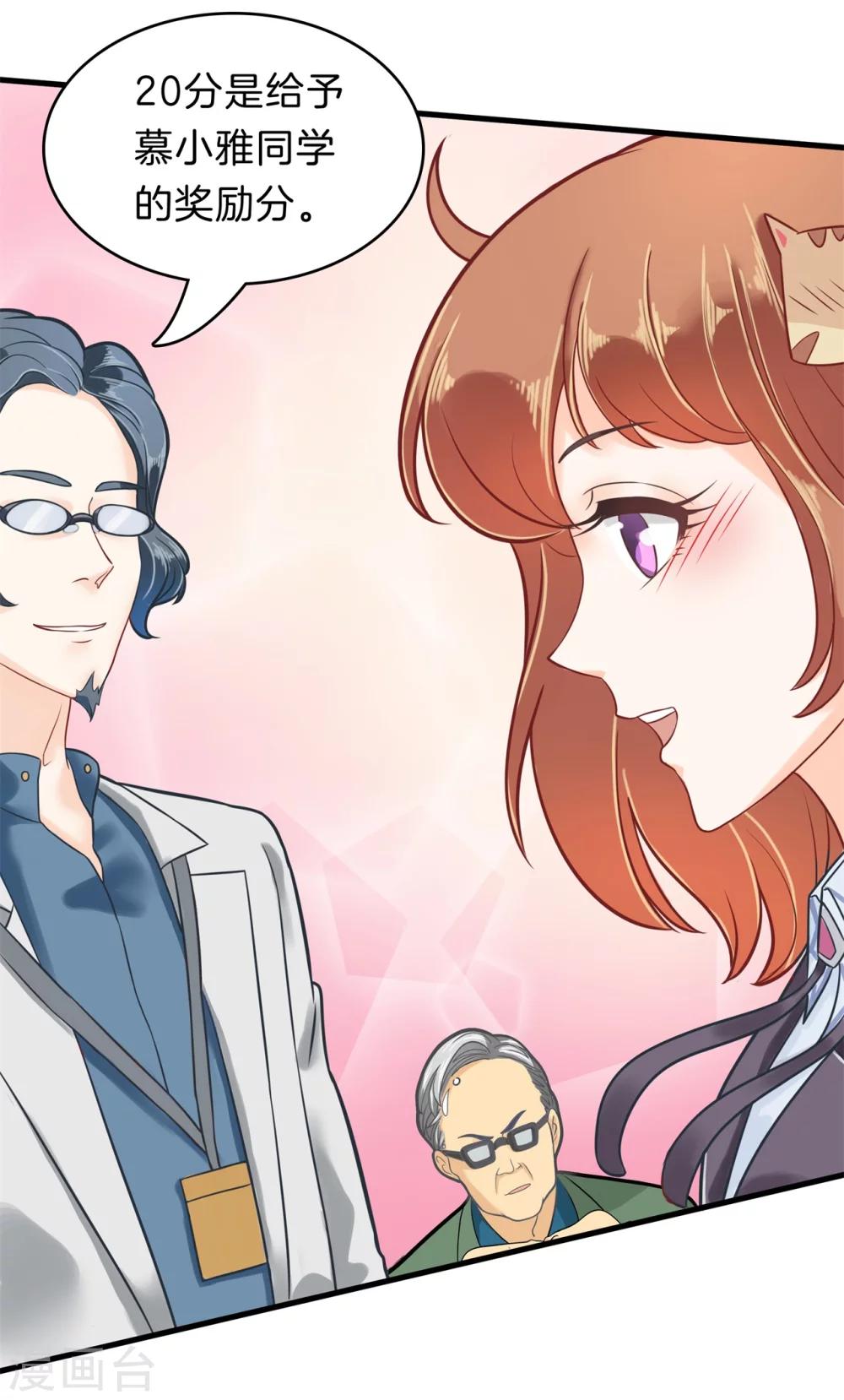 第159话 意外的奖励分-第160话