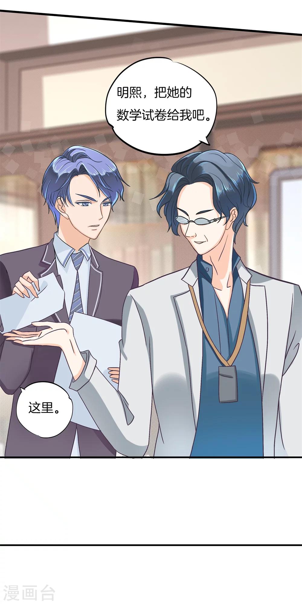 第159话 意外的奖励分-第160话