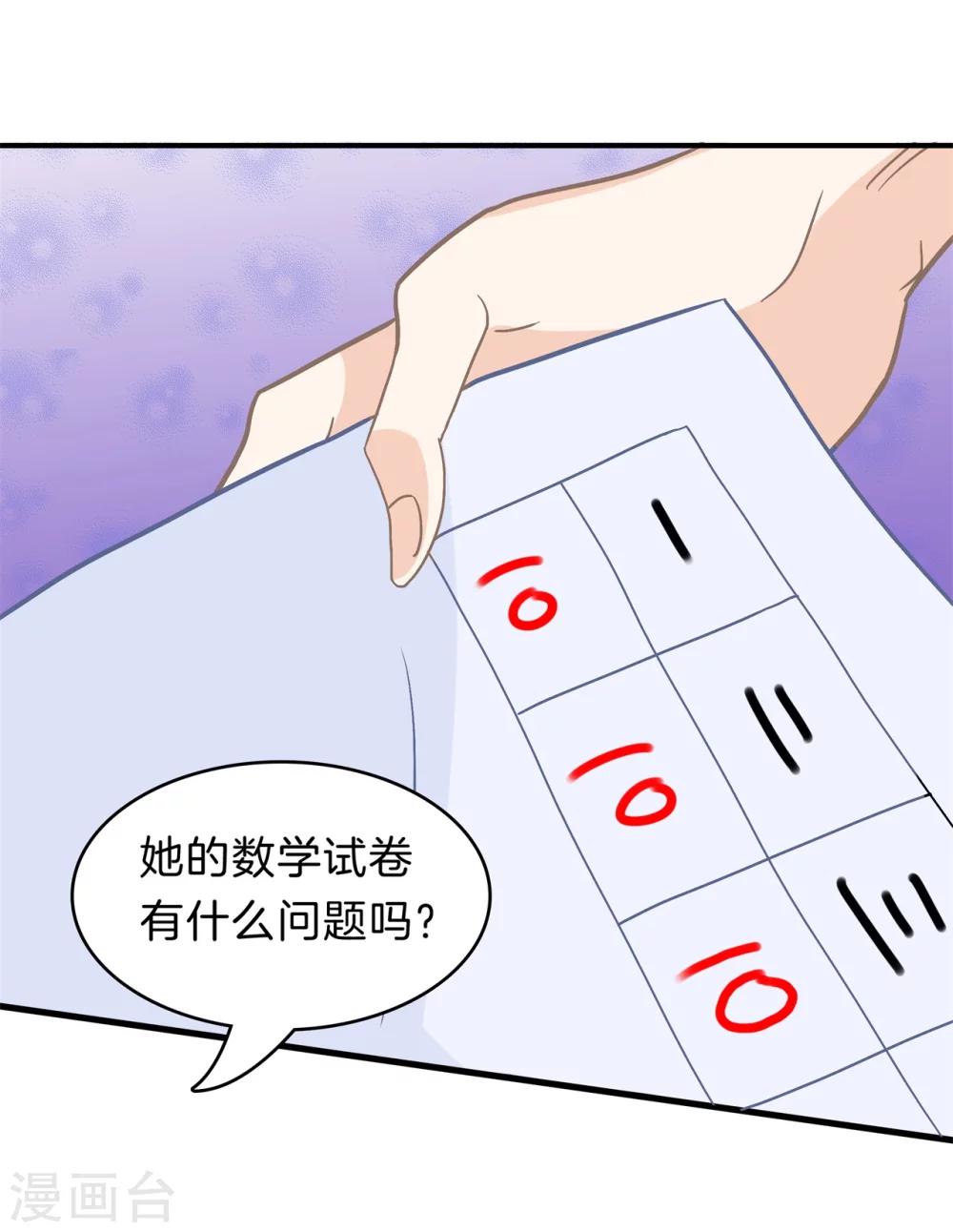 第159话 意外的奖励分-第160话