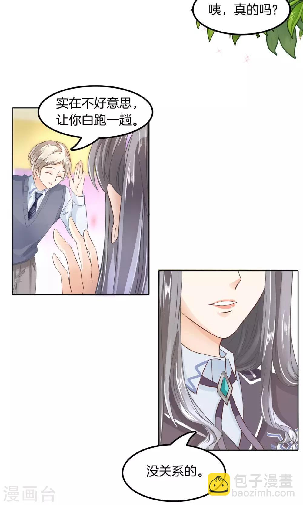 第17话 校草竟有如此秘密-第18话