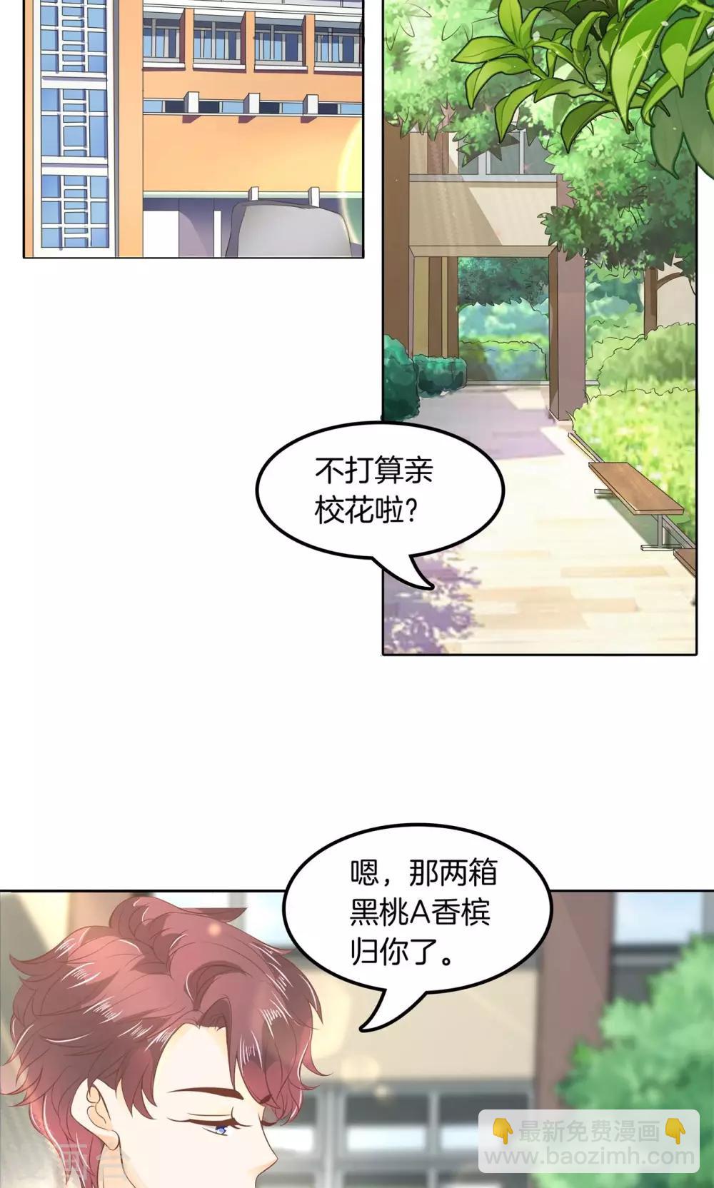 第17话 校草竟有如此秘密-第18话
