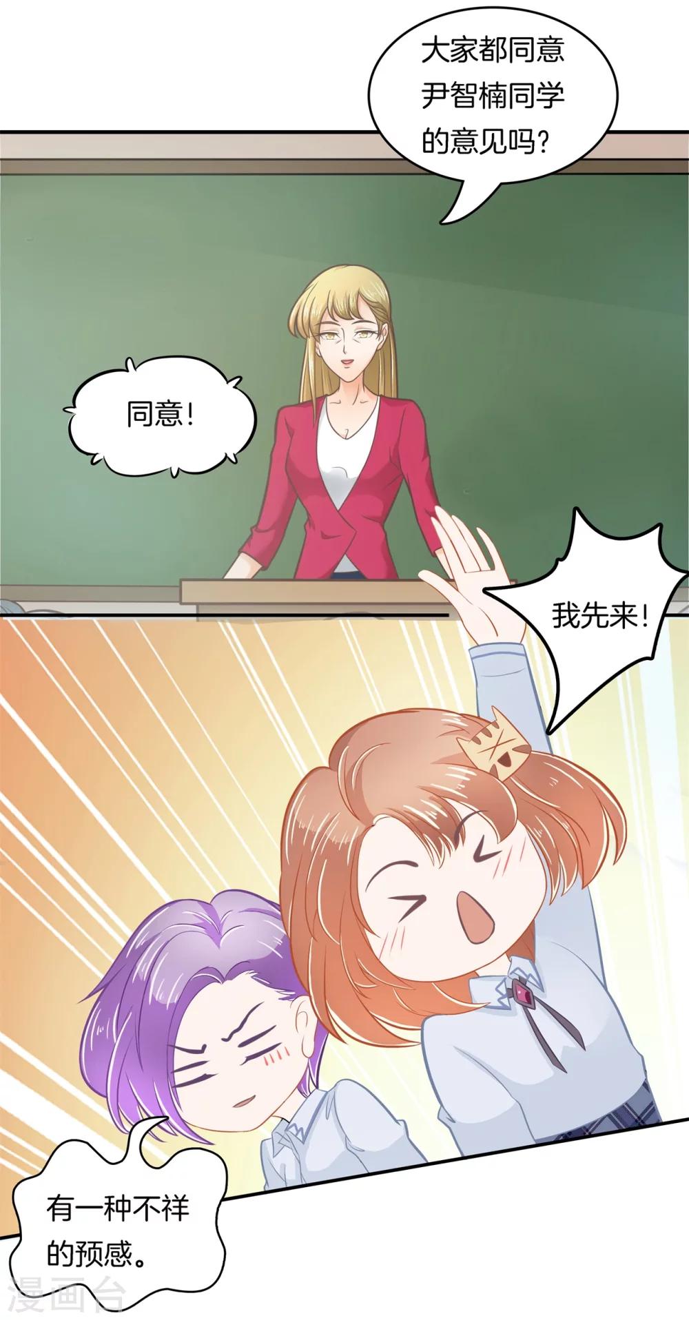 第179话 慕小雅参加竞选-第180话