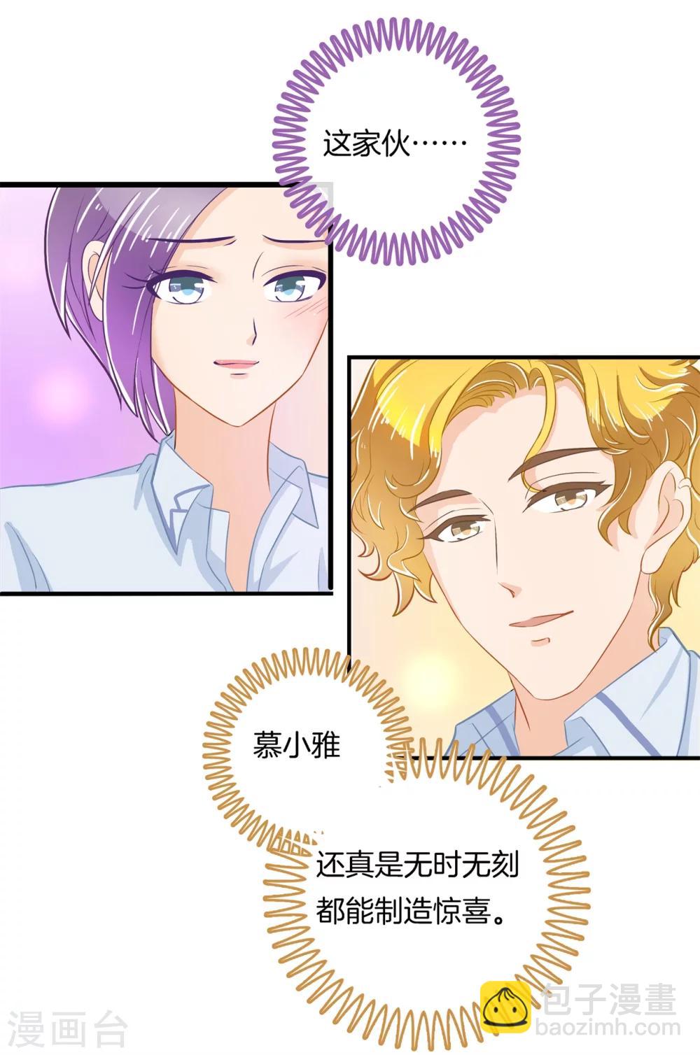 第179话 慕小雅参加竞选-第180话