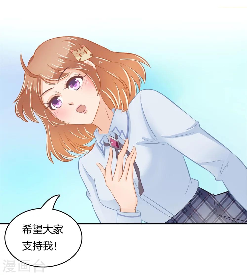 第179话 慕小雅参加竞选-第180话