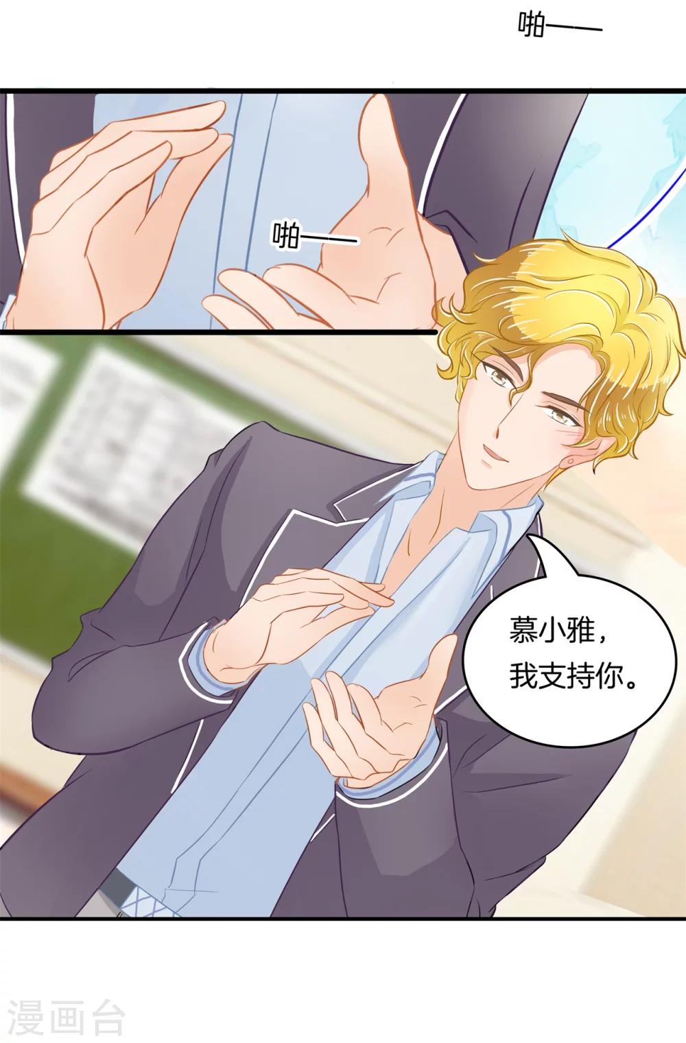 第179话 慕小雅参加竞选-第180话
