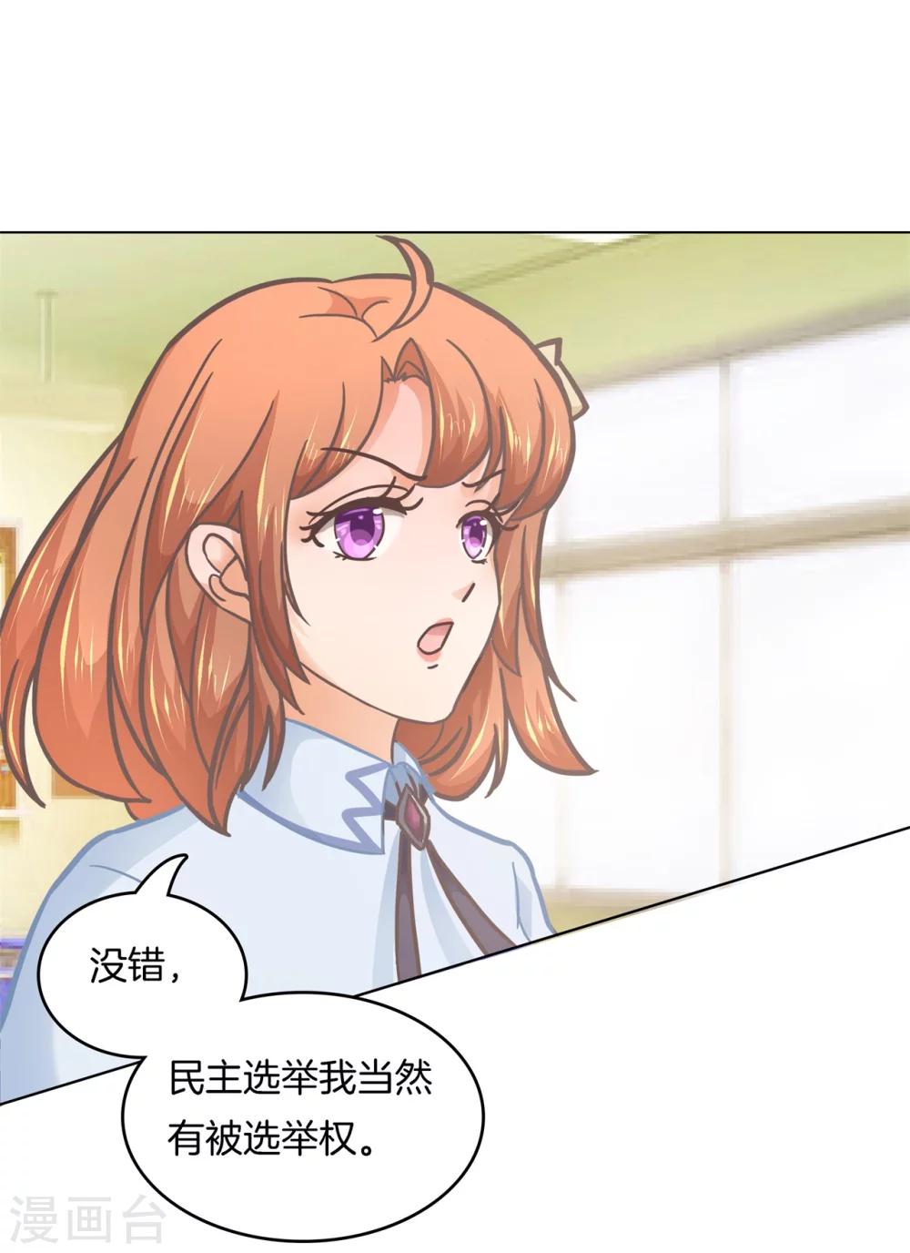 第179话 慕小雅参加竞选-第180话
