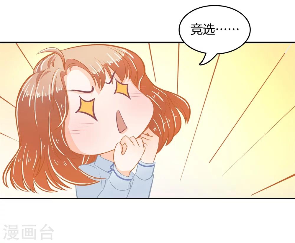第179话 慕小雅参加竞选-第180话