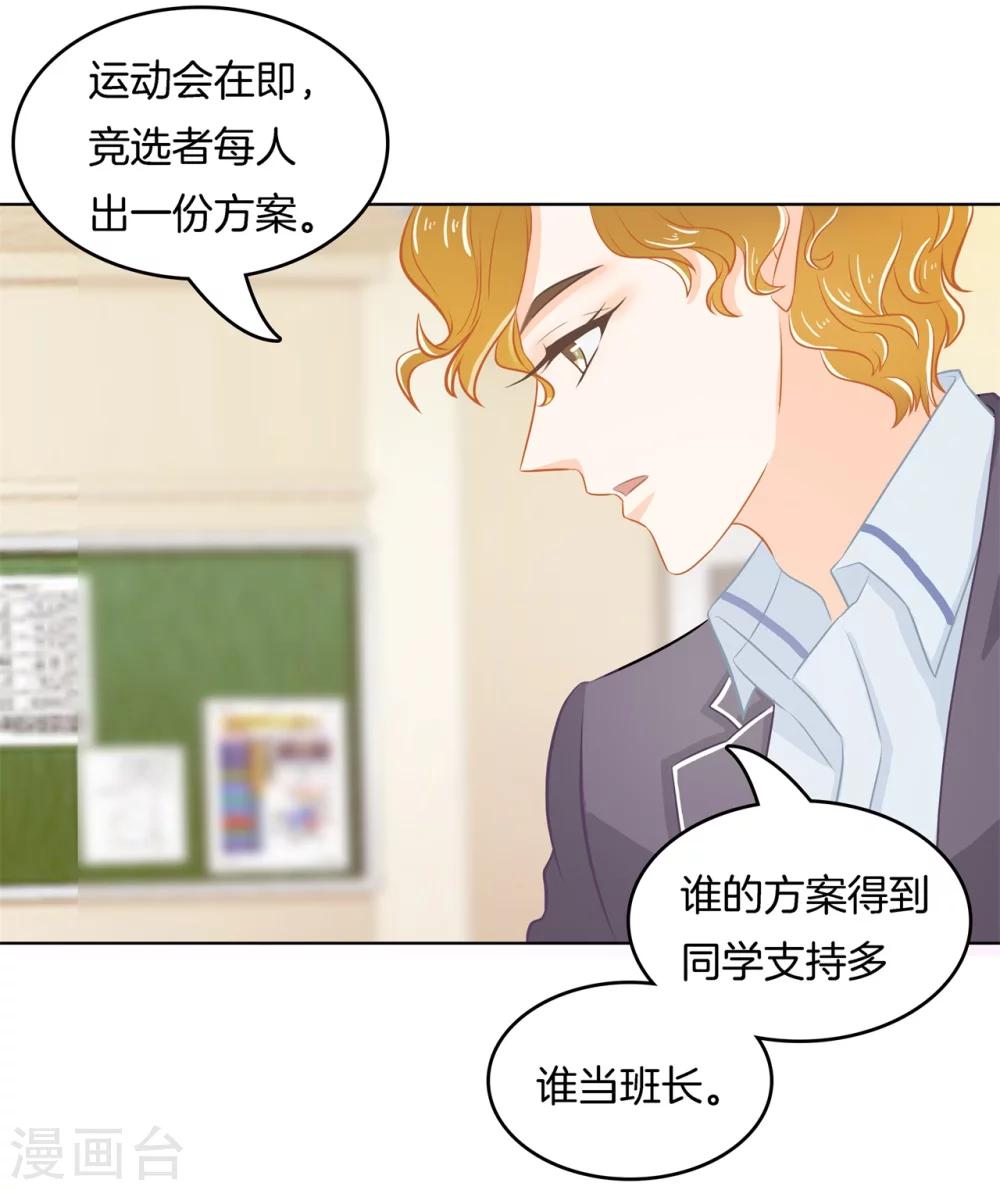 第179话 慕小雅参加竞选-第180话