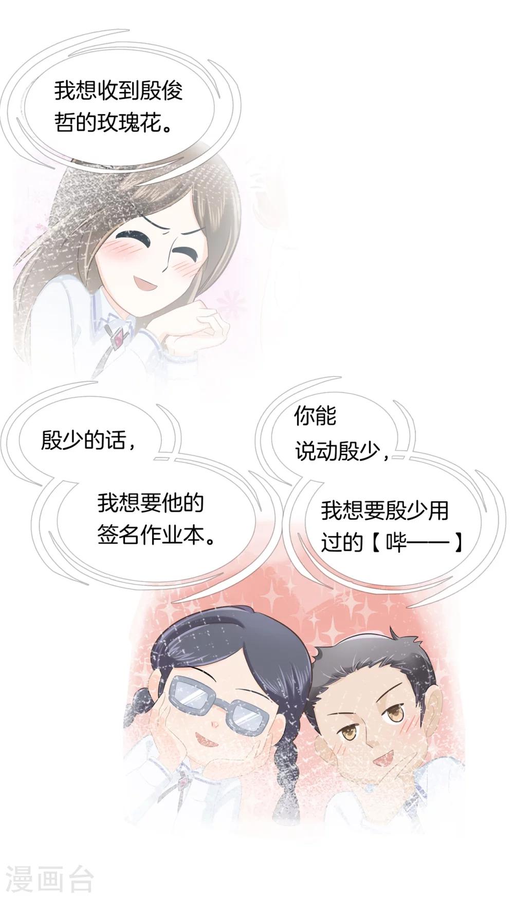 第189话 居然拿我当奖品？！-第190话