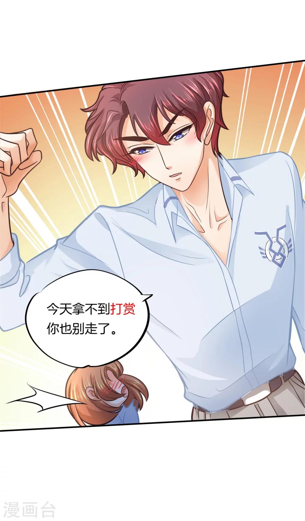 第189话 居然拿我当奖品？！-第190话