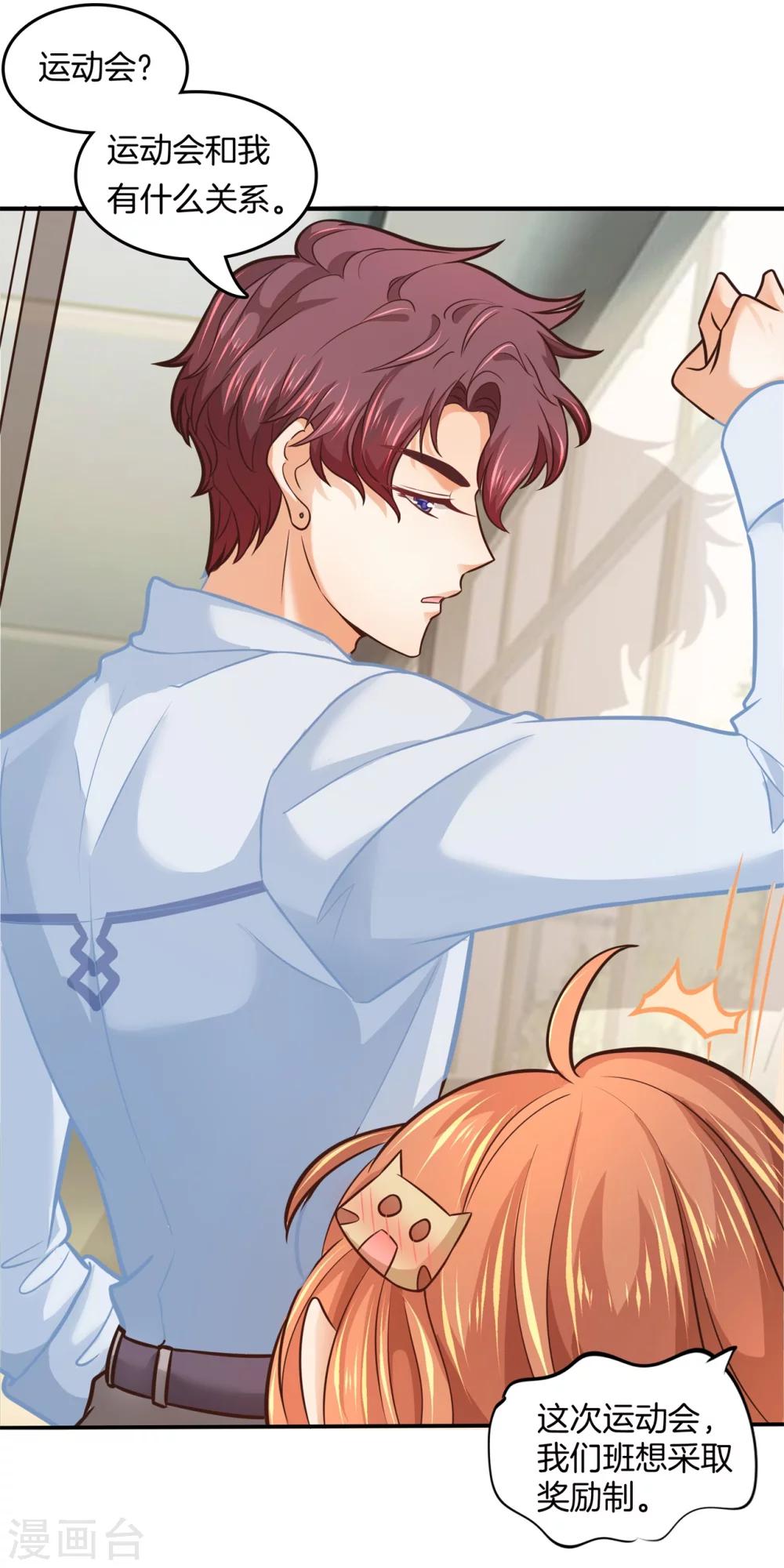 第189话 居然拿我当奖品？！-第190话