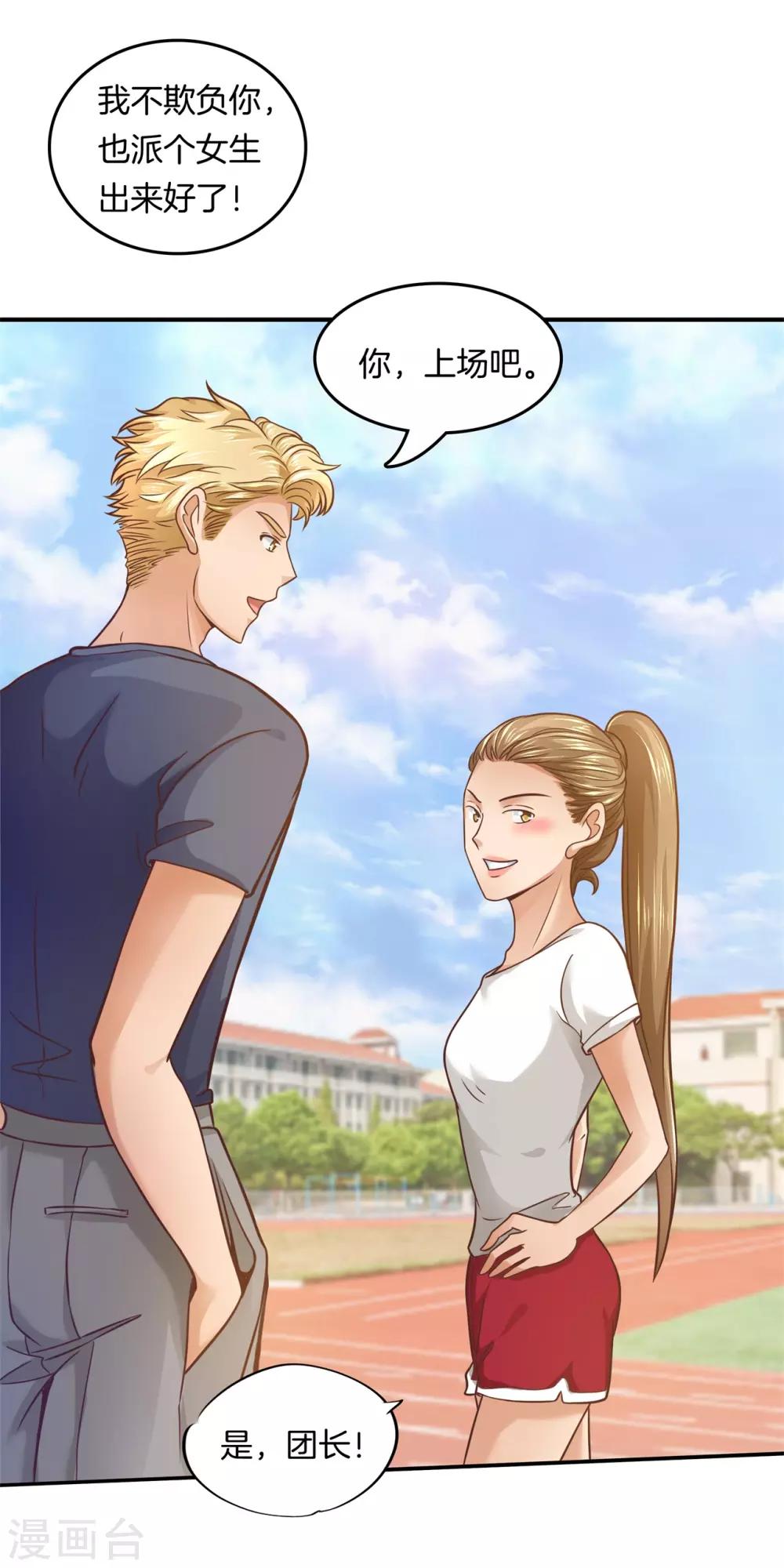 第197话 千米赛跑？！-第198话