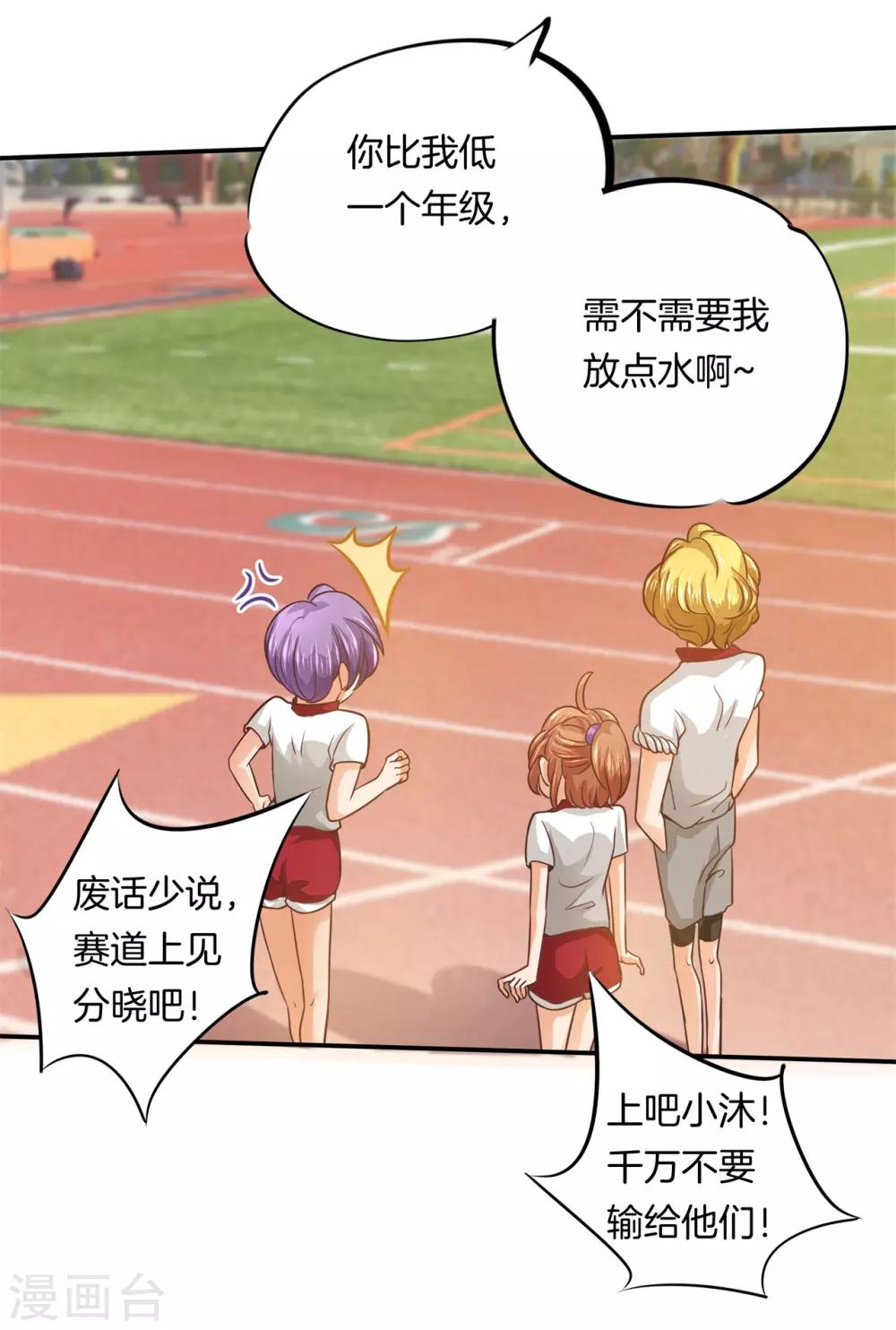 第197话 千米赛跑？！-第198话