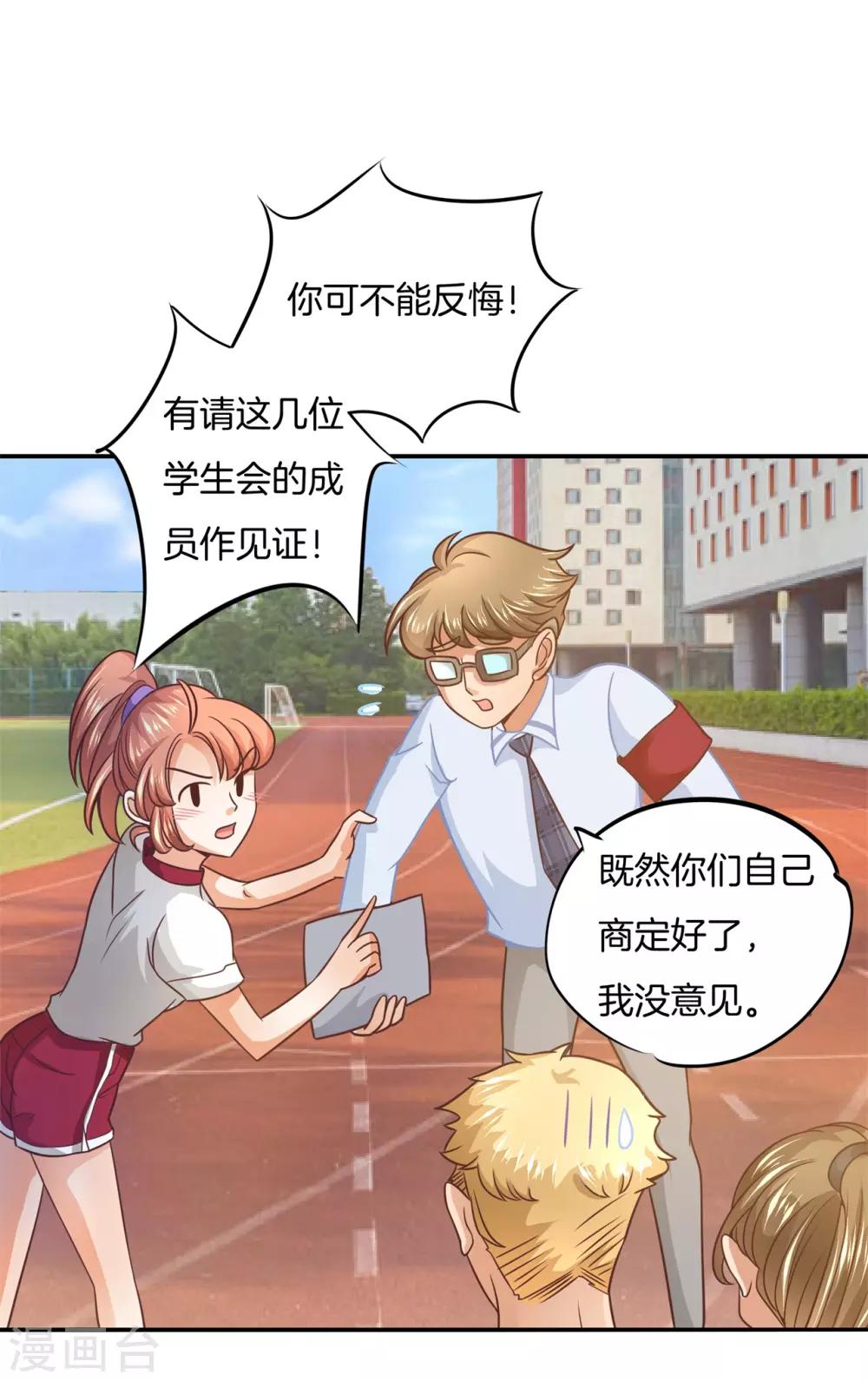 第197话 千米赛跑？！-第198话