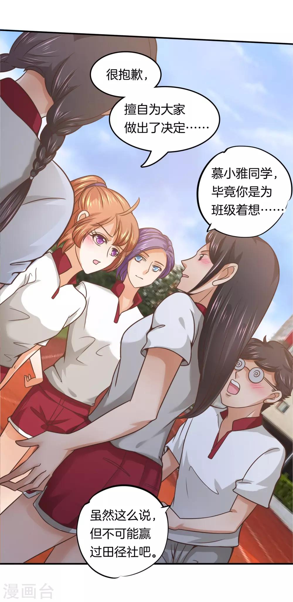 第197话 千米赛跑？！-第198话
