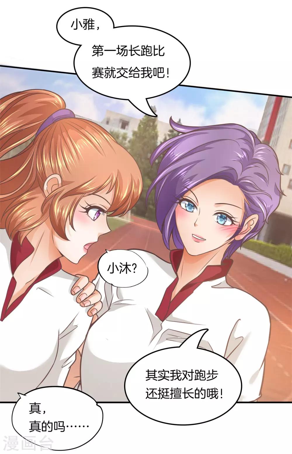 第197话 千米赛跑？！-第198话