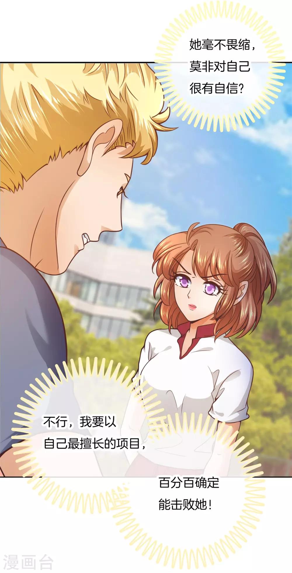 第203话 以男欺女-第204话