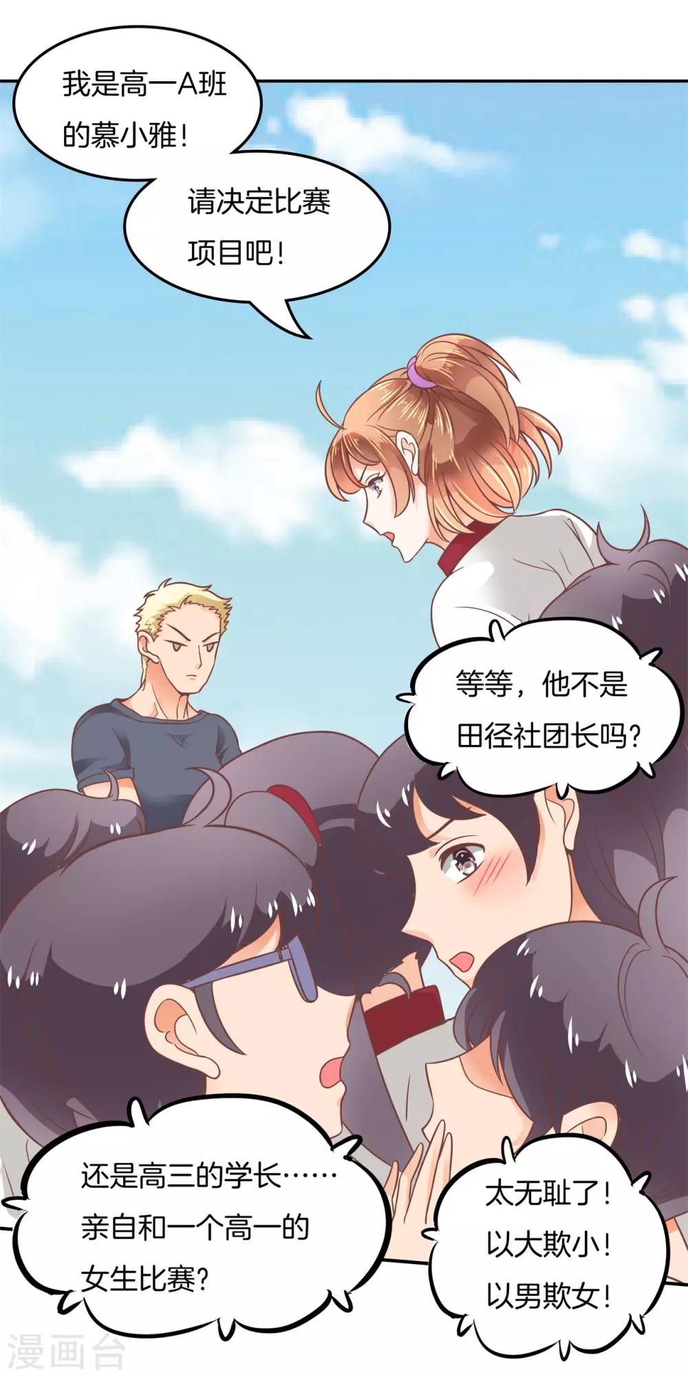第203话 以男欺女-第204话