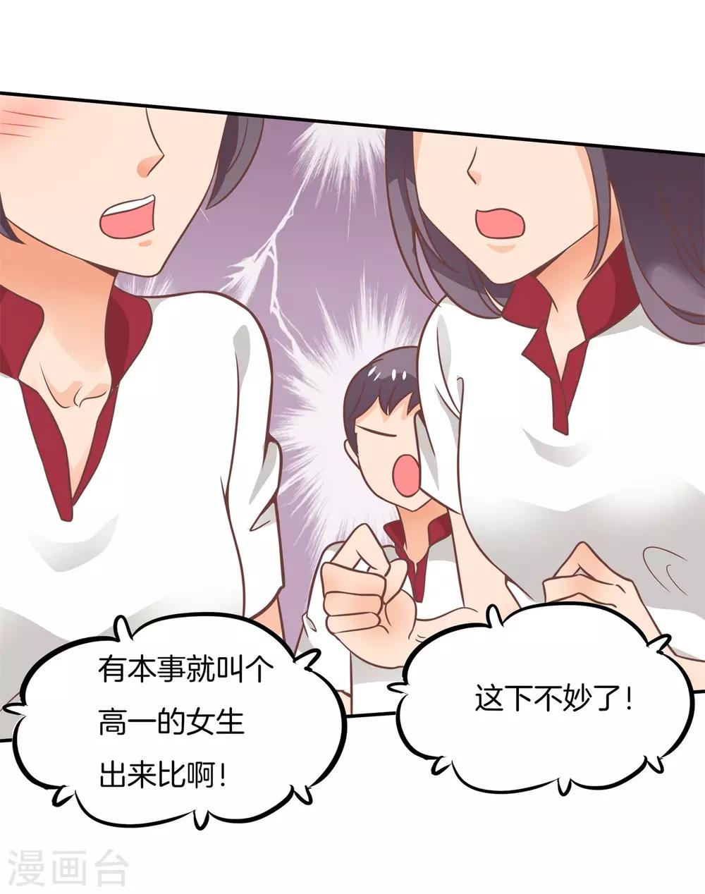 第203话 以男欺女-第204话