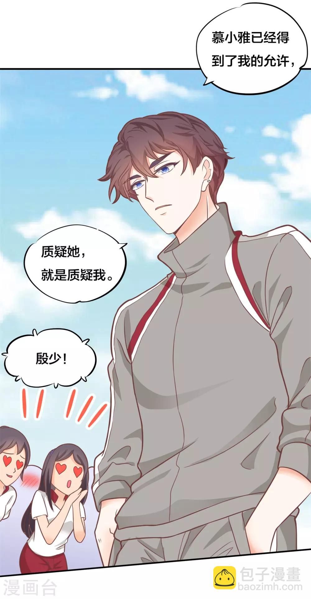 第209话 狼系男友营业中-第210话