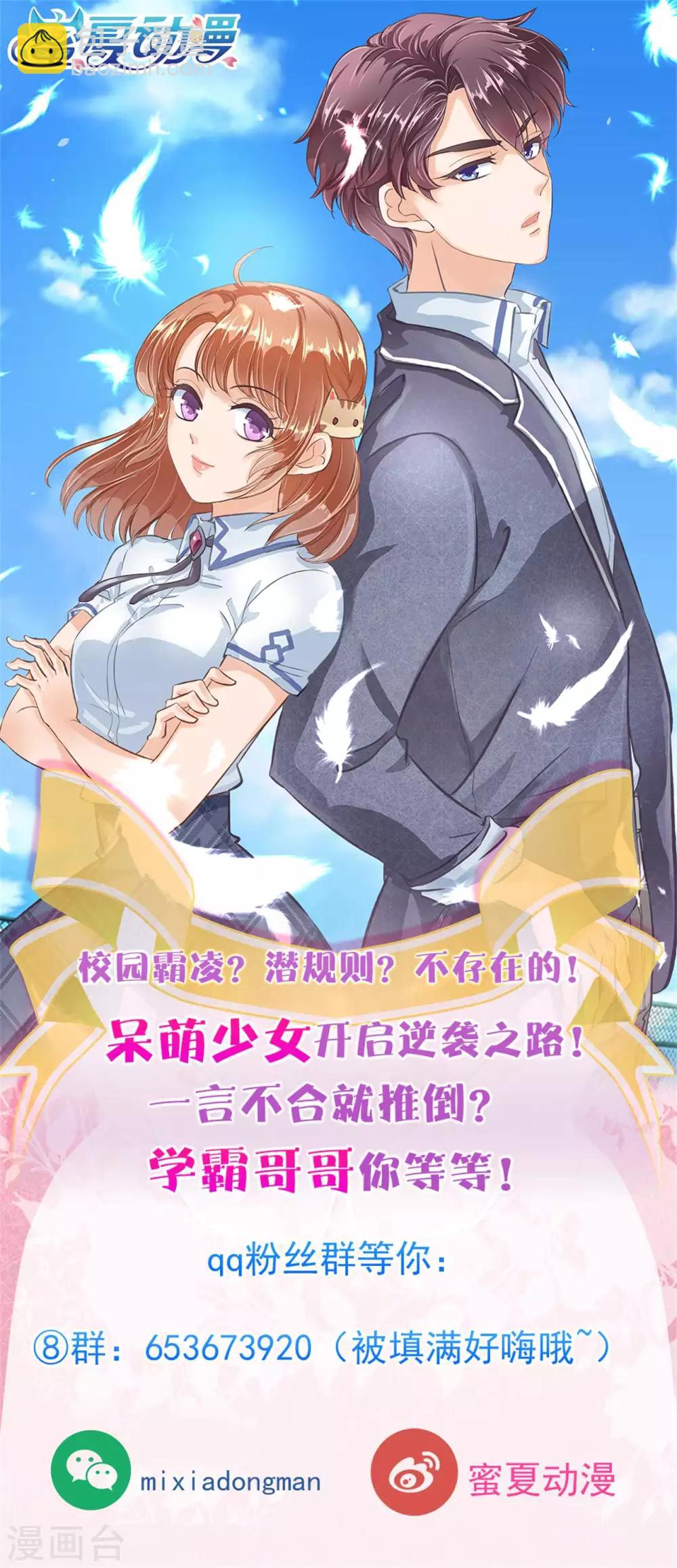 第209话 狼系男友营业中-第210话