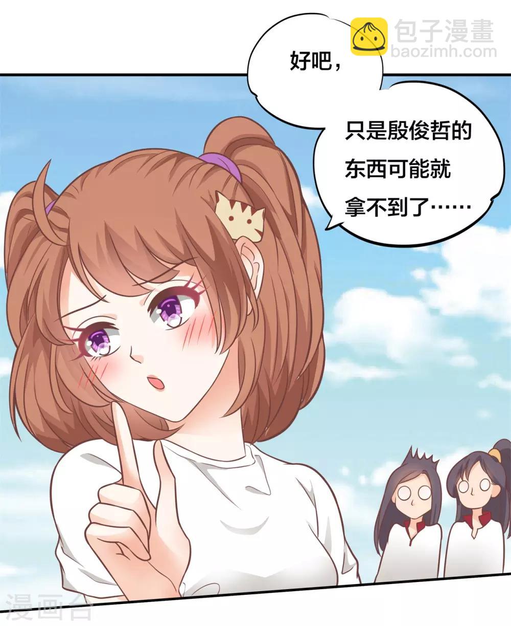 第209话 狼系男友营业中-第210话