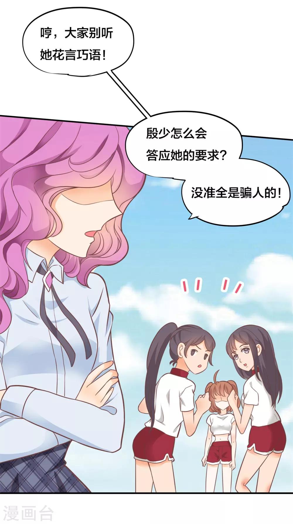 第209话 狼系男友营业中-第210话