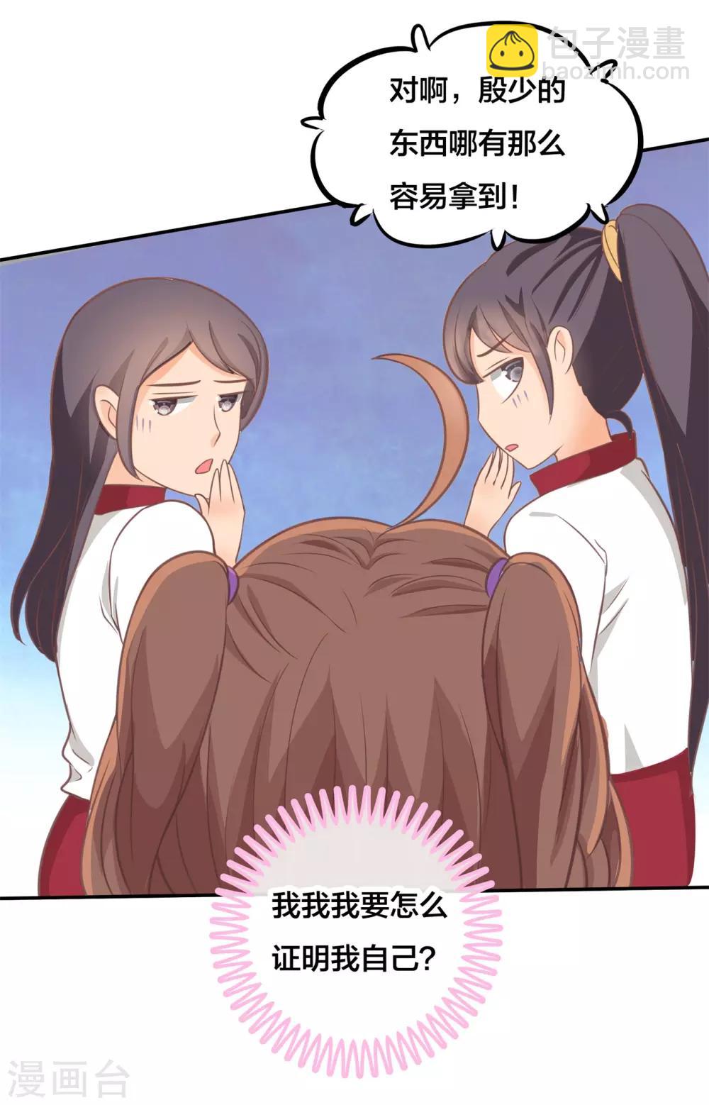 第209话 狼系男友营业中-第210话