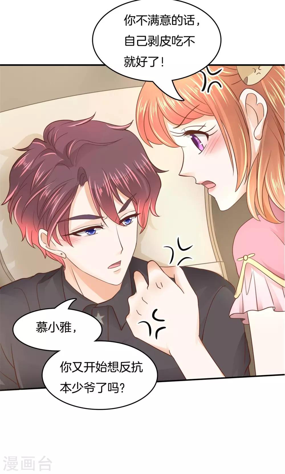 第21话 特别篇：少爷请开口！2-第22话