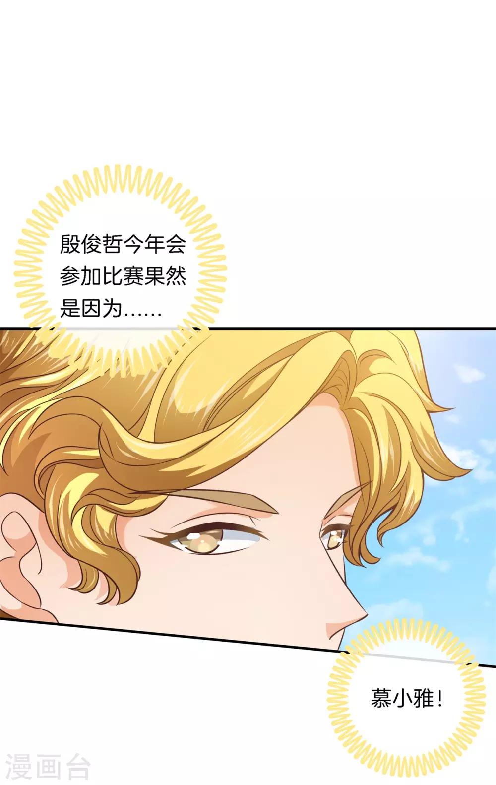 第215话 当众眉来眼去？！-第216话