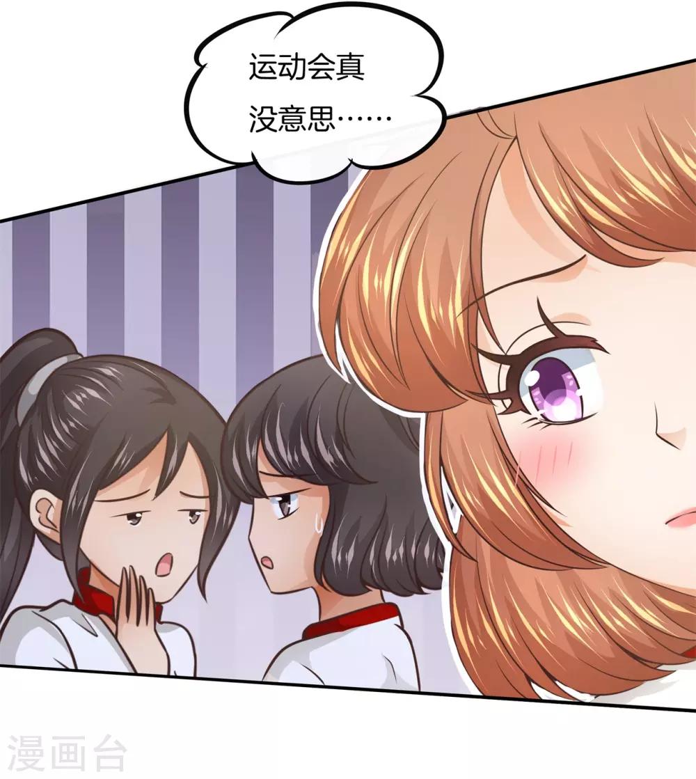 第217话 心机女的花招-第218话