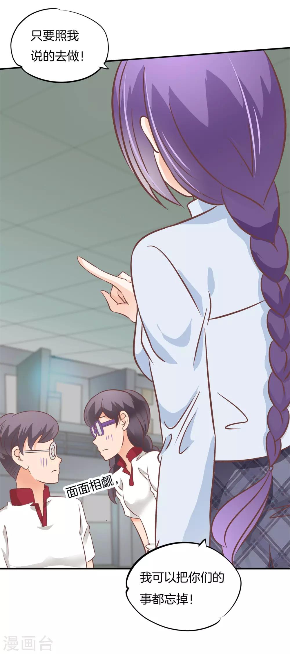 第217话 心机女的花招-第218话