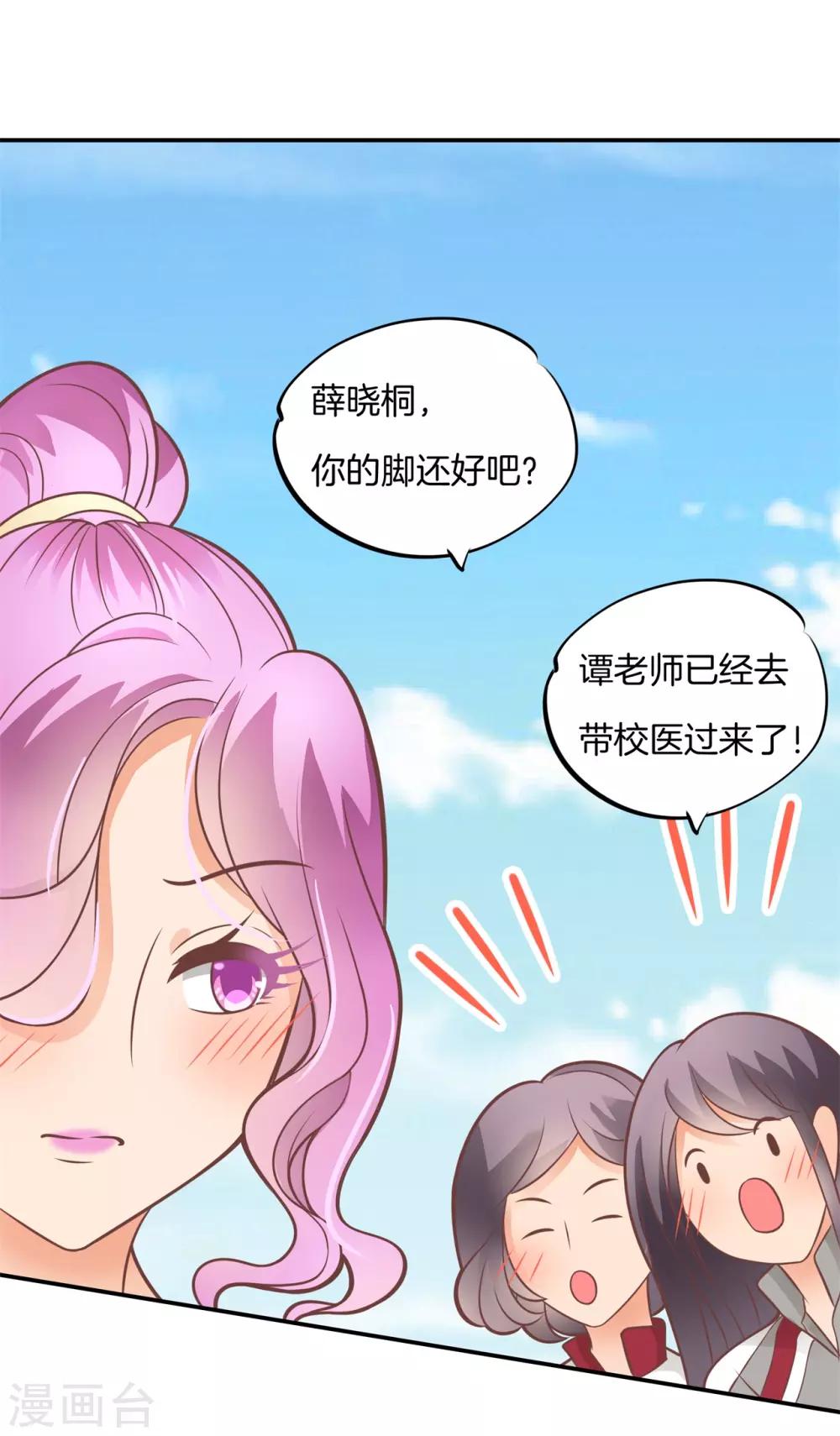 第221话 被校花利用了！-第222话