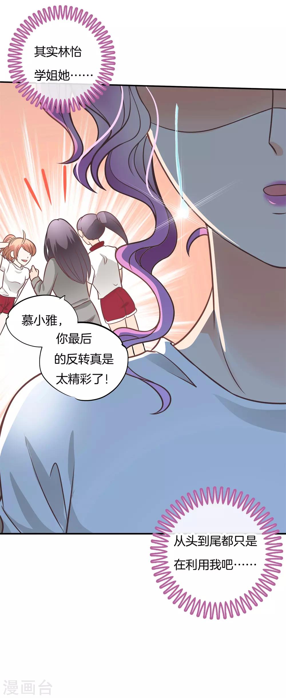 第221话 被校花利用了！-第222话