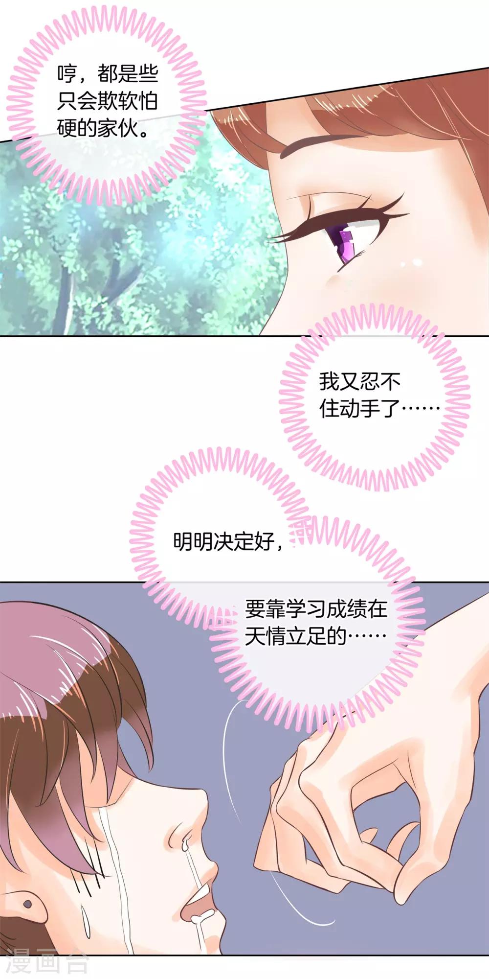 第23话 何必要逼我出手呢？-第24话