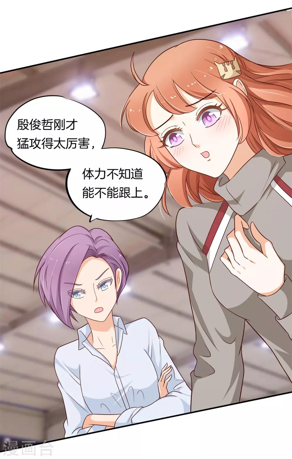 第239话 紧张！两个男神都看我-第240话