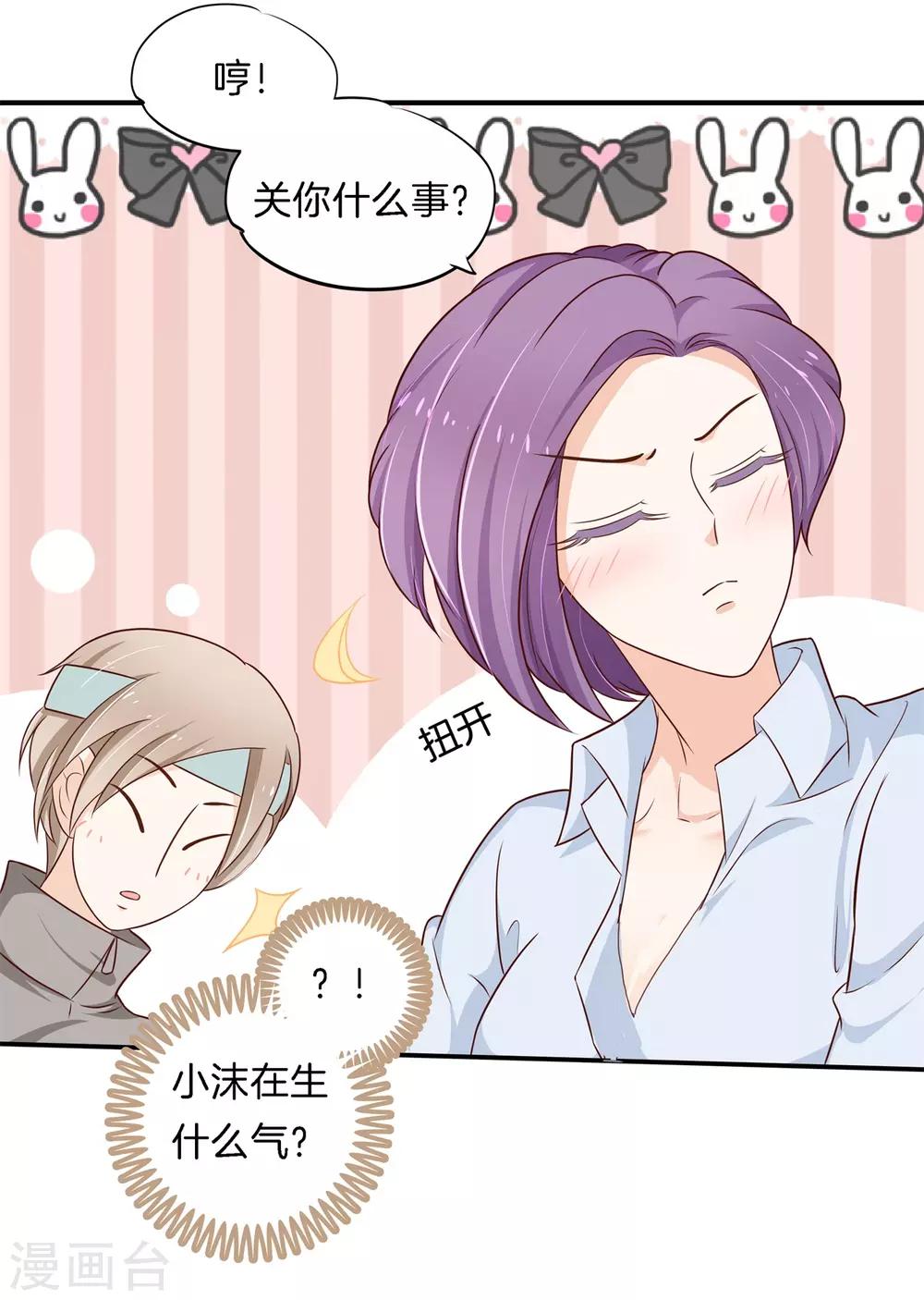 第243话 原来你们都会害羞呀-第244话