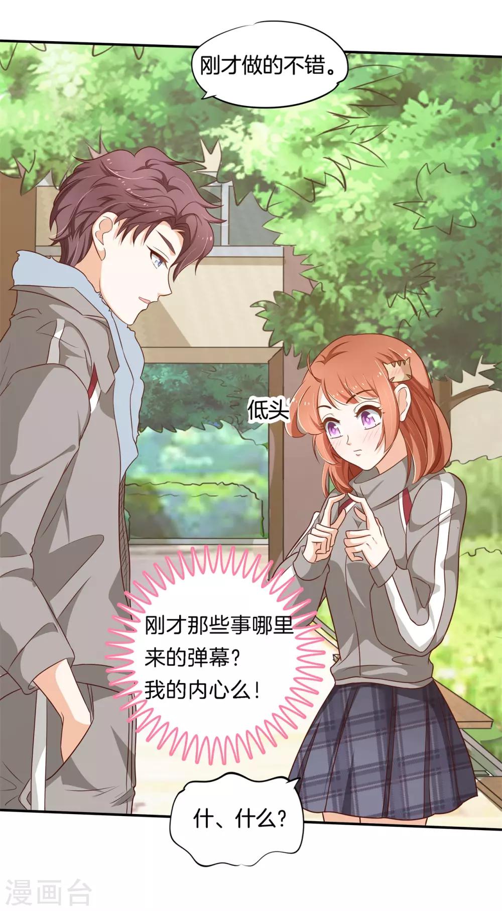 第243话 原来你们都会害羞呀-第244话
