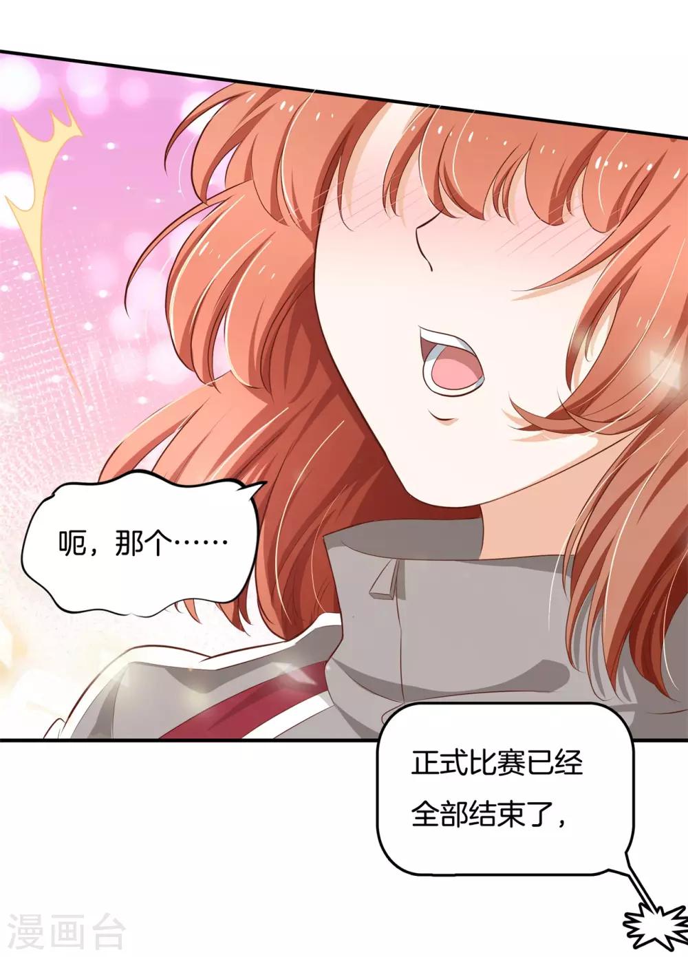 第243话 原来你们都会害羞呀-第244话