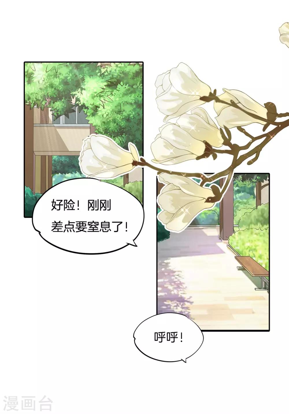 第243话 原来你们都会害羞呀-第244话