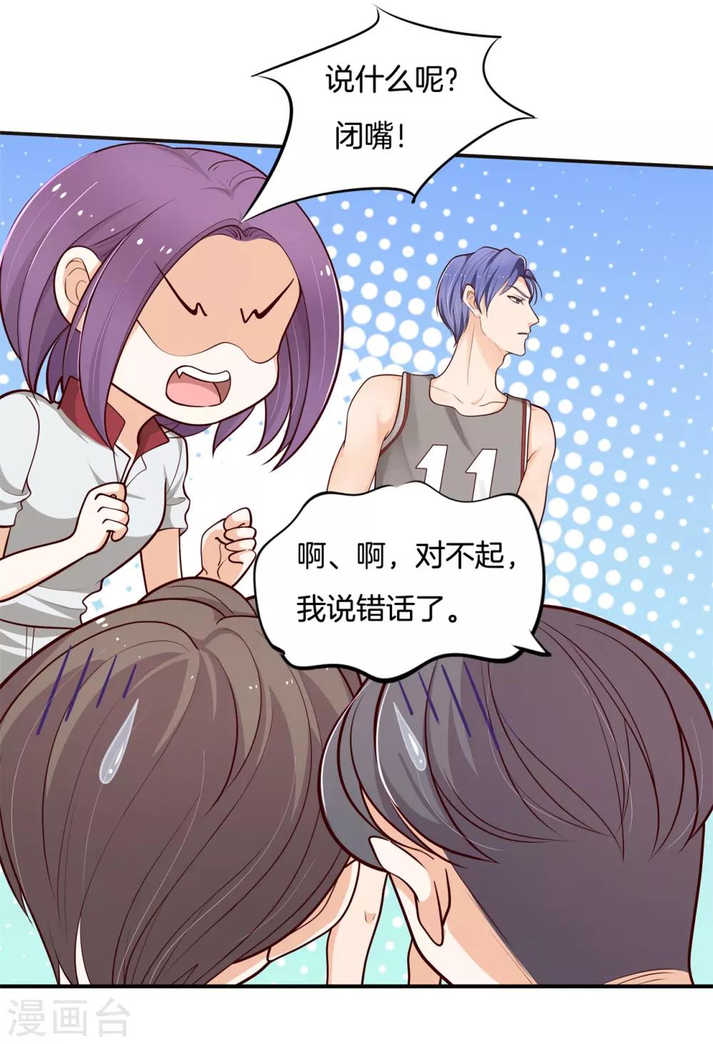 第243话 原来你们都会害羞呀-第244话
