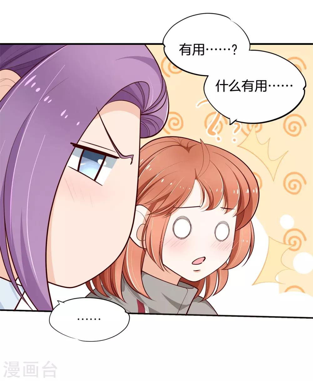 第243话 原来你们都会害羞呀-第244话