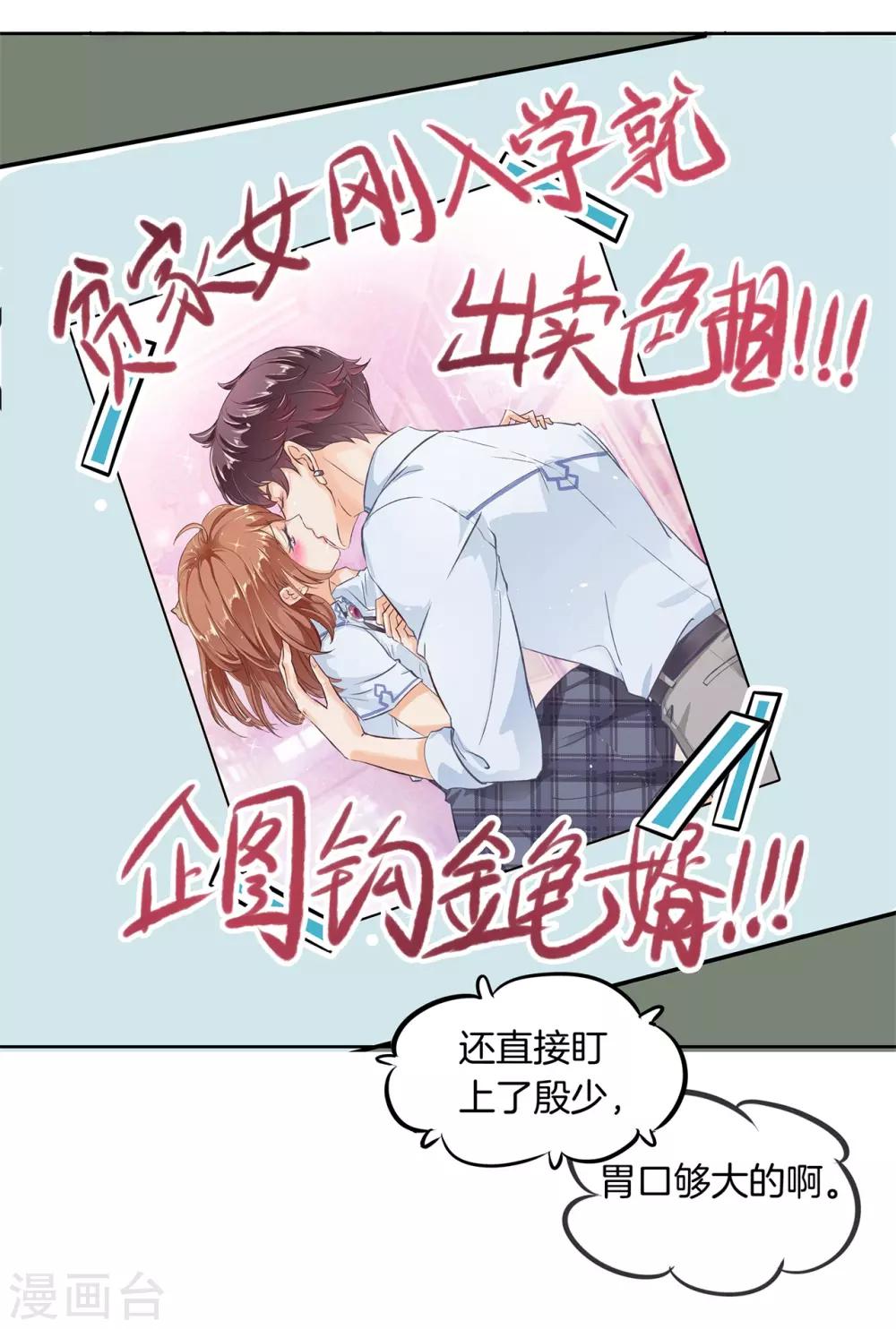 第25话 想出名我就帮你出名！-第26话