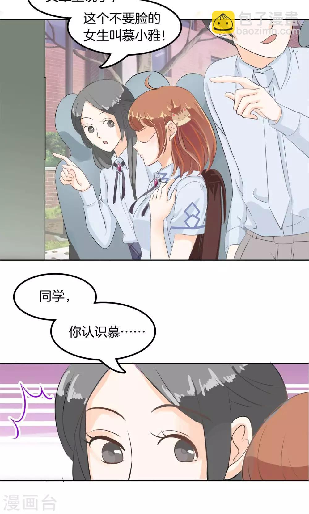 第25话 想出名我就帮你出名！-第26话