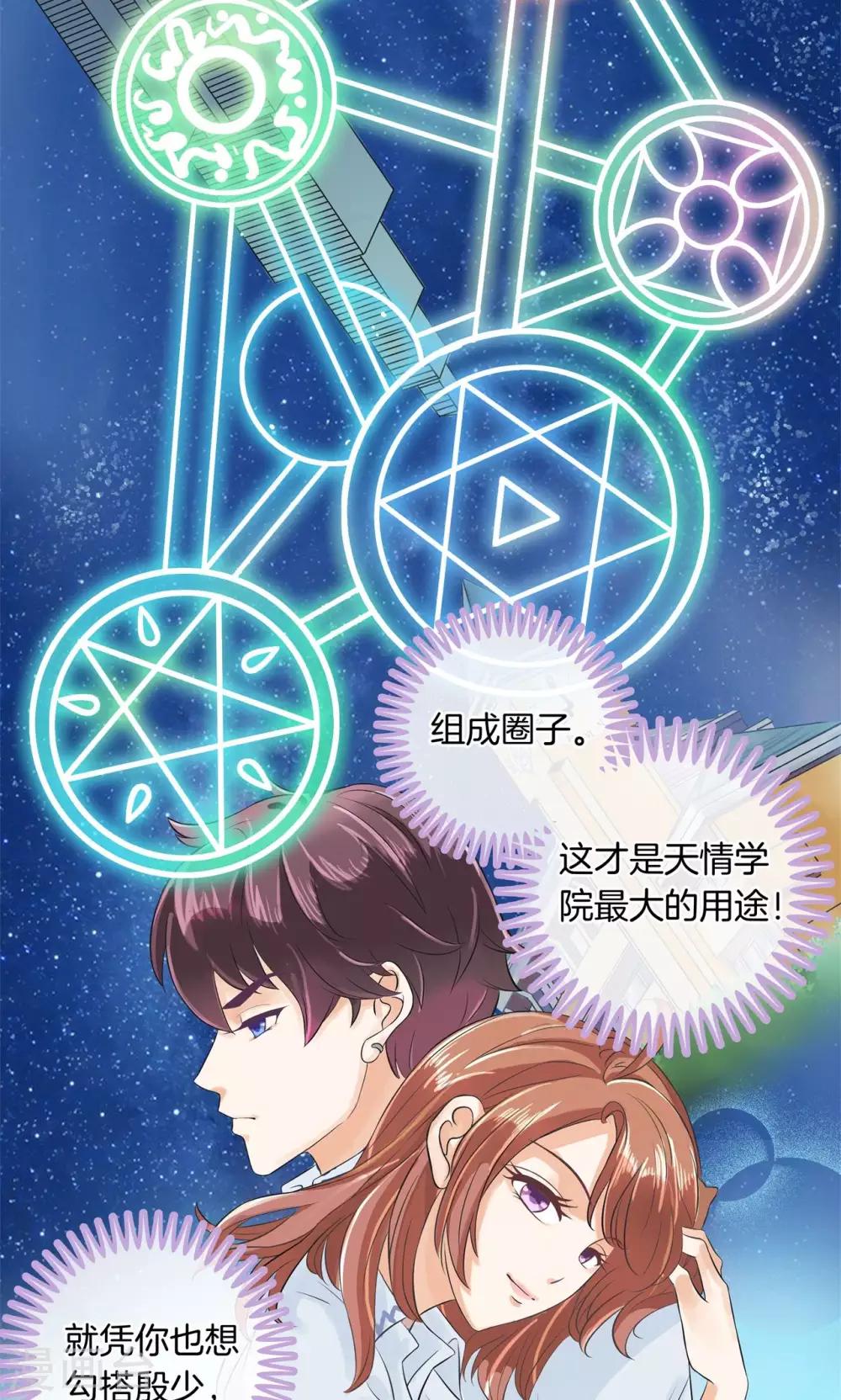 第25话 想出名我就帮你出名！-第26话