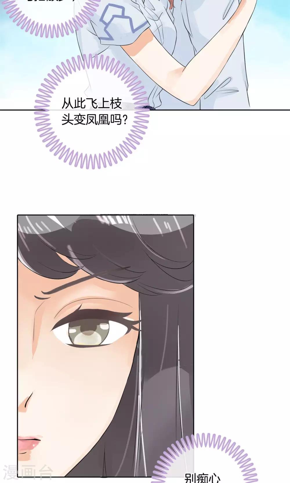 第25话 想出名我就帮你出名！-第26话